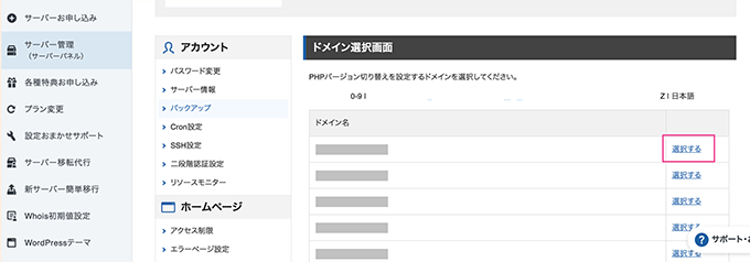 XServerでPHPバージョンを切り替える方法2