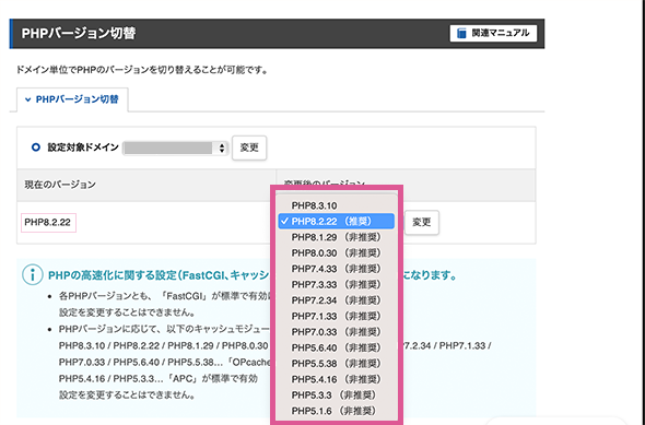 XServerでPHPバージョンを切り替える方法4