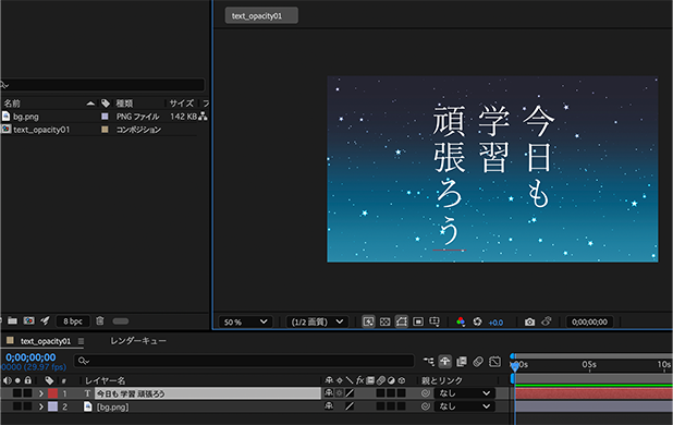 アフターエフェクツで文字を徐々に出現させる方法４