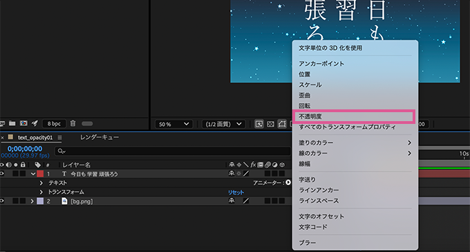 アフターエフェクツで文字を徐々に出現させる方法６