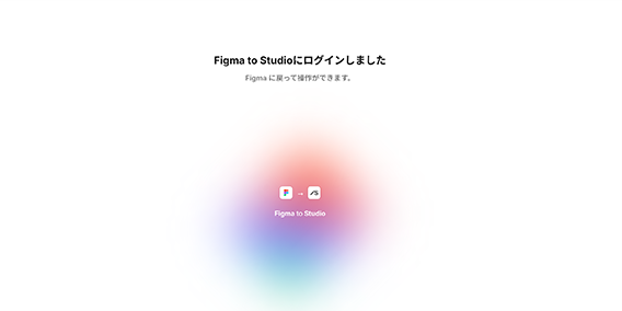 figmaからstudioへインポートする方法３