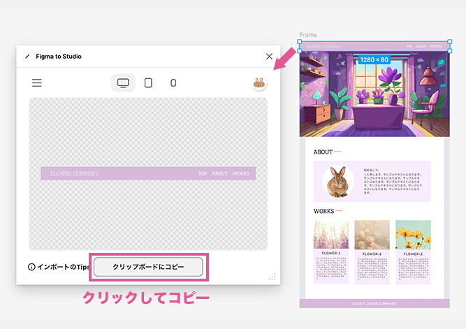 figma to studioでクリップボードにコピー