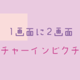 Premiere Proで１画面に２画面配置（ピクチャインピクチャ）