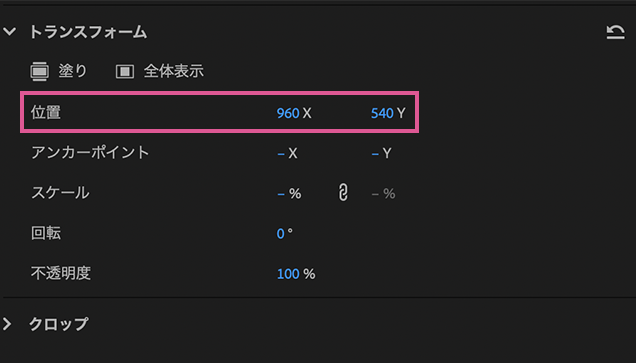 Premiere Proで中央に配置する方法１０