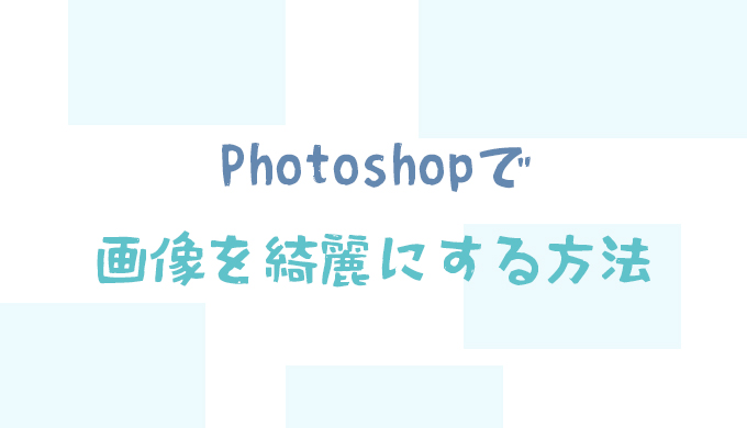 photoshopでスーパーズーム