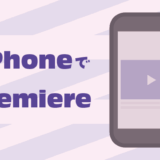 iPhone Premiere Pro