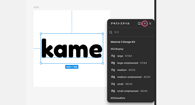 Figmaのスタイル作成②