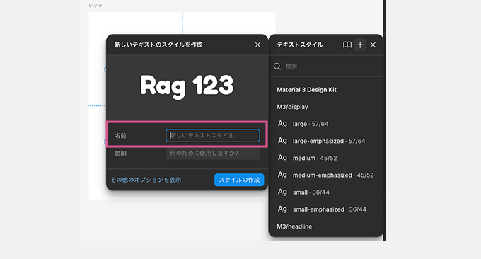 Figmaのスタイル作成③