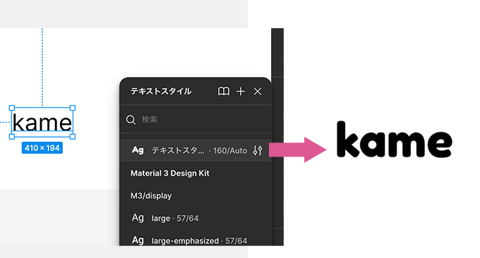 Figmaのスタイル作成④
