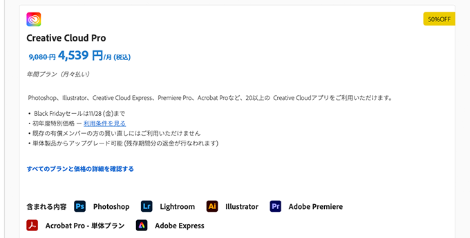 2025年 個人版Black Fridayセール情報１