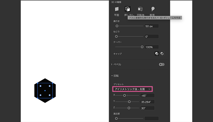 長方形ツールから立方体を作る手順③アイソメトリック法