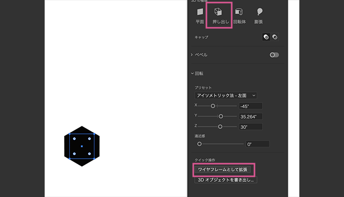 長方形ツールから立方体を作る手順④ワイヤーフレームとして拡張