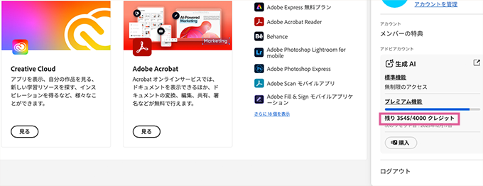 Adobeアカウントページ