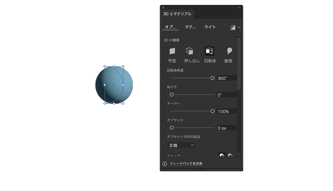 球体を作る方法5