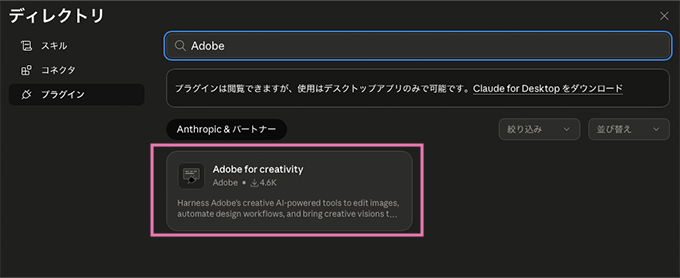 Adobe for creativity（プラグイン）