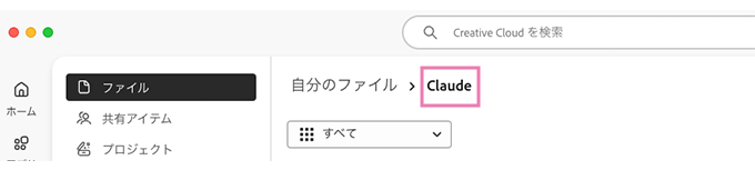 Adobe CCのファイル