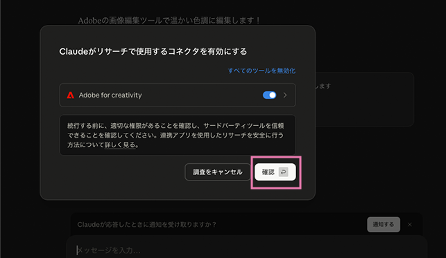claudeとadobeCCを連携させる方法９