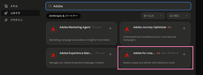 claudeとadobeCCを連携させる方法４