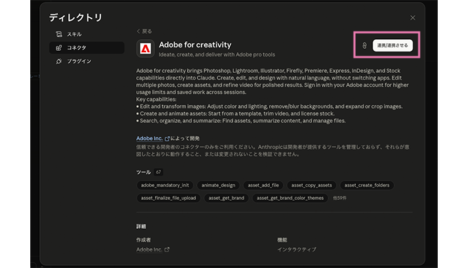 claudeとadobeCCを連携させる方法６