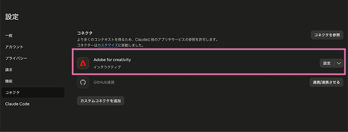 claudeとadobeCCを連携させる方法７