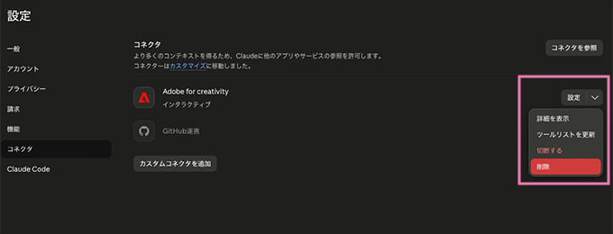 claudeとadobeCCを連携させる方法８