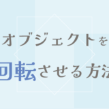 Phothoshopでオブジェクトを回転させる方法