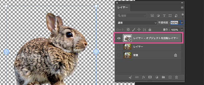 オブジェクトを回転レイヤー