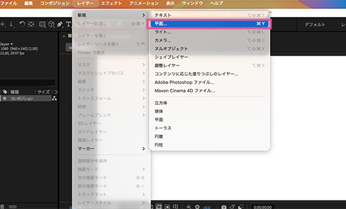 平面レイヤーの作り方1
