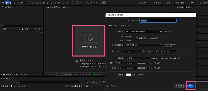 コンポジションの作り方１