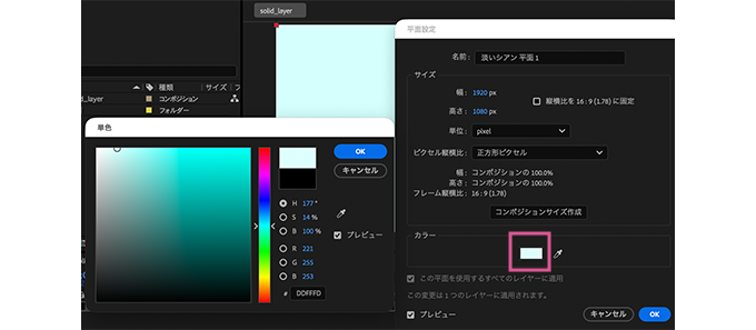 平面設定→カラー