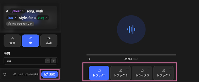 生成された音楽