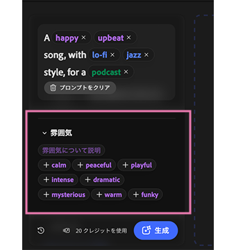 音楽を生成の雰囲気