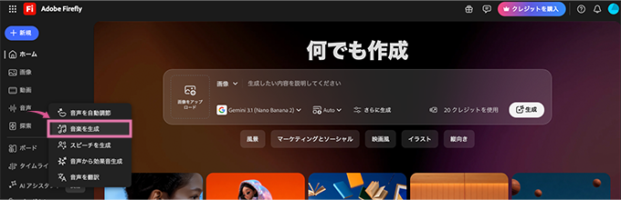 音楽を生成の手順1
