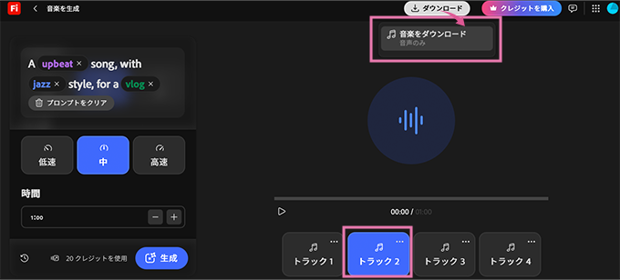 音楽で生成でダウンロード