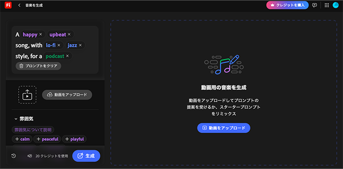 音楽を生成の画面