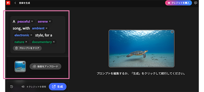 音楽で生成で動画をアップロードしプロンプトが生成される