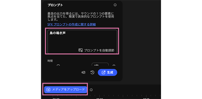効果音を生成