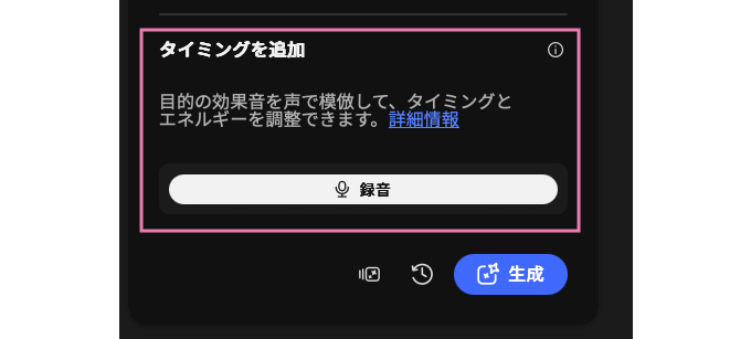 タイミングを追加