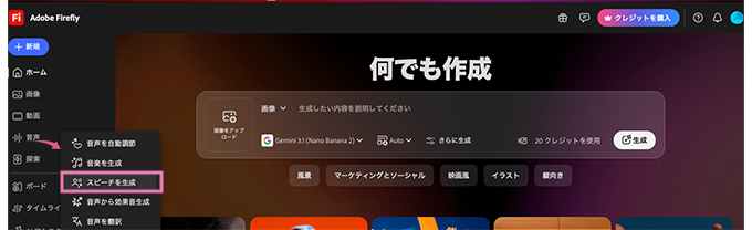 スピーチを生成